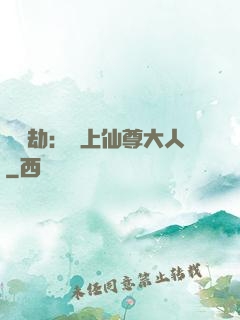 紅鸞劫：戀上仙尊大人
