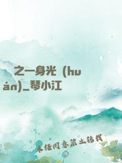 紅龍之一身光環(huán)