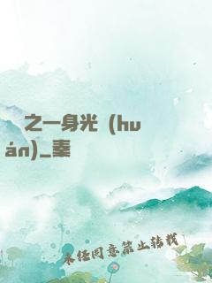 紅龍之一身光環(huán)
