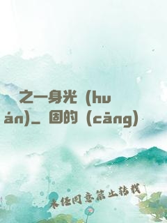 紅龍之一身光環(huán)