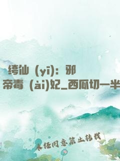 紈绔仙醫(yī)：邪帝毒愛(ài)妃