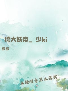 紈绔大妖帝