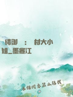 紈绔御靈師：廢材大小姐