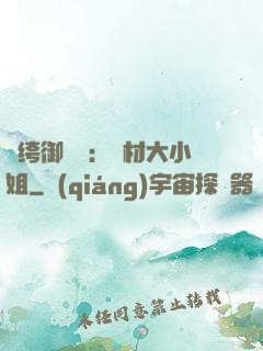 紈绔御靈師：廢材大小姐