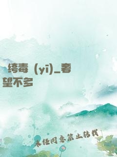 紈绔毒醫(yī)