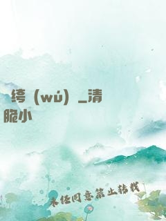 紈绔無(wú)雙