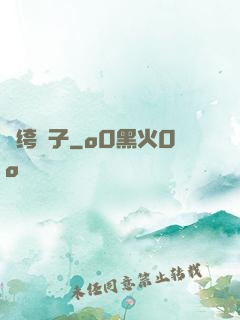 紈绔瘋子