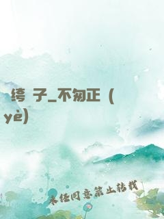 紈绔瘋子