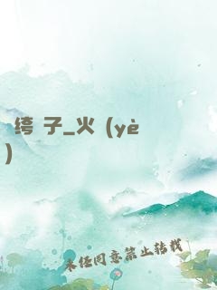 紈绔瘋子