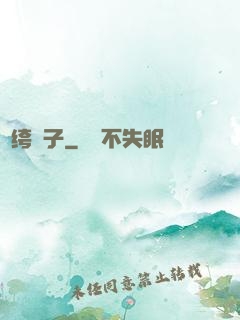 紈绔瘋子
