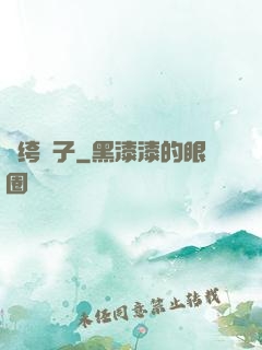 紈绔瘋子