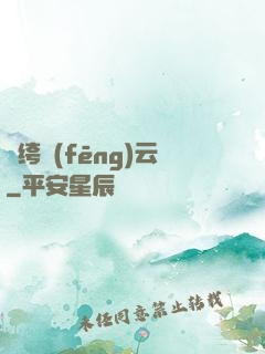 紈绔風(fēng)云