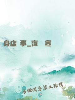 紋身店詭事