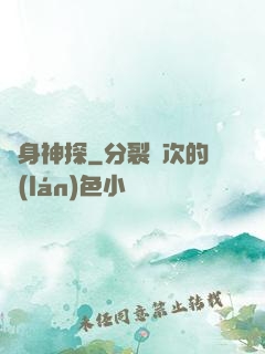 紋身神探
