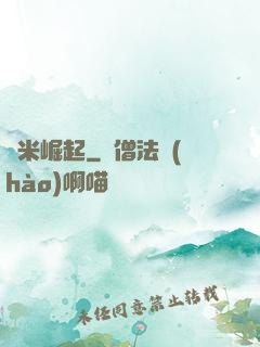 納米崛起
