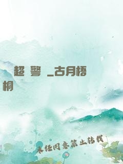 紐約超級警貓