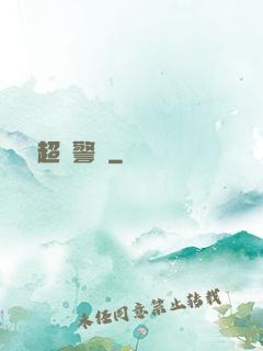 紐約超級警貓