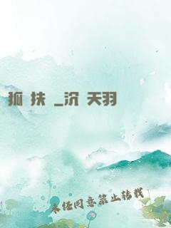 純狐搖扶傳