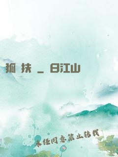 純狐搖扶傳