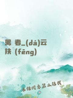 純禽記者