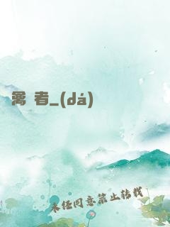 純禽記者