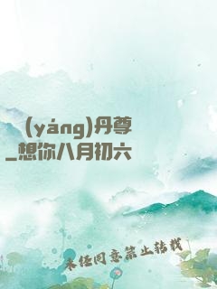 純陽(yáng)丹尊