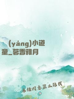 純陽(yáng)小道童