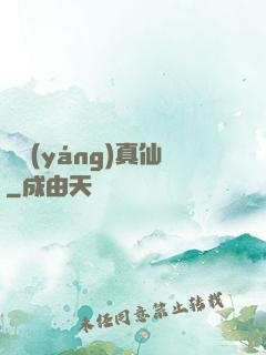 純陽(yáng)真仙