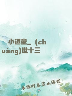 純陽小道童