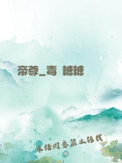 純陽帝尊