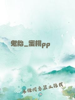 純陽鬼胎
