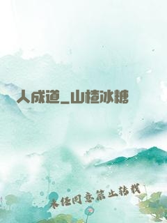 紙人成道