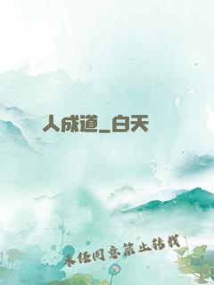 紙人成道