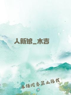 紙人新娘