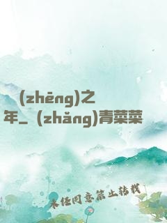 紛爭(zhēng)之年