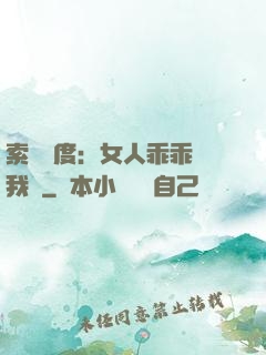 索愛無度：女人乖乖讓我寵