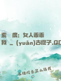 索愛無度：女人乖乖讓我寵