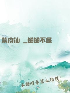 紫府仙緣