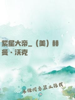 紫星大帝
