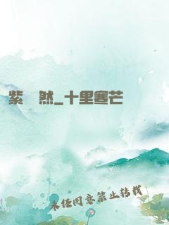 紫氣凜然