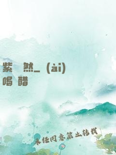 紫氣凜然