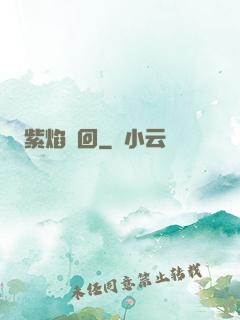 紫焰輪回