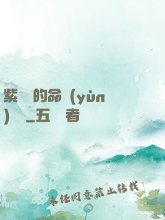 紫羅蘭的命運(yùn)筆記