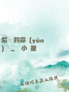 紫羅蘭的命運(yùn)筆記