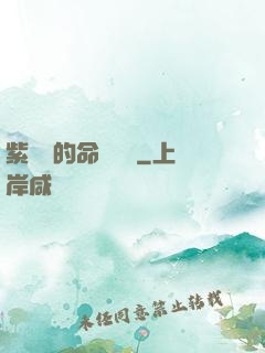紫羅蘭的命運筆記
