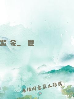 紫荊令