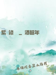 紫荊修羅記