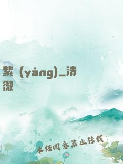 紫陽(yáng)