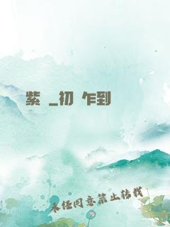 紫陽