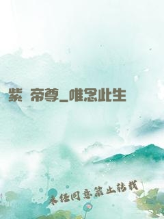 紫陽帝尊
